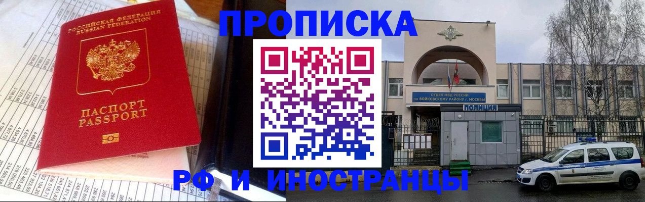 купить прописку в Котово